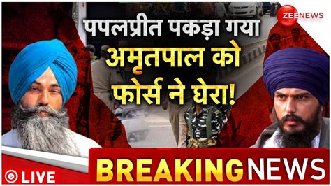 Amritpal Singhs Close Papalpreet Arrest Live दोस्त के पकड़े जाते ही पुलिस ने अमृतपाल को घेर