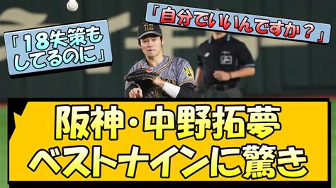 ベストナイン受賞の阪神・中野「ほんとに光栄」 来季は二塁で受賞へ「全試合出て、チームに貢献」 とらほー速報