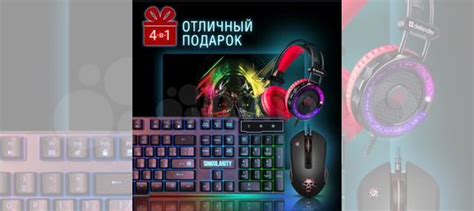 Игровой Набор 4 в 1 для компьютера купить в Улан-Удэ с доставкой ...