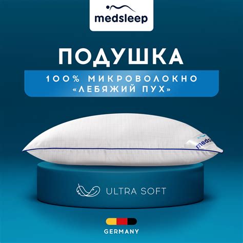 Немецкая гипоаллергенная подушка nubi medsleep из микрофибры