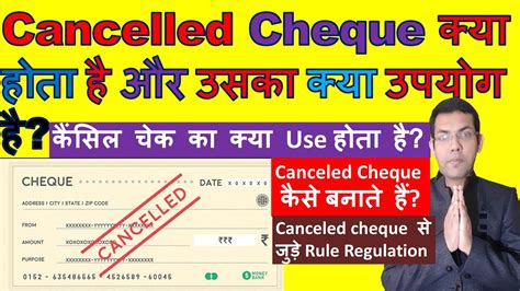 What Is Cancelled Cheque What Is The Use Of Cancelled Cheque Cancelled Cheque Rules Youtube