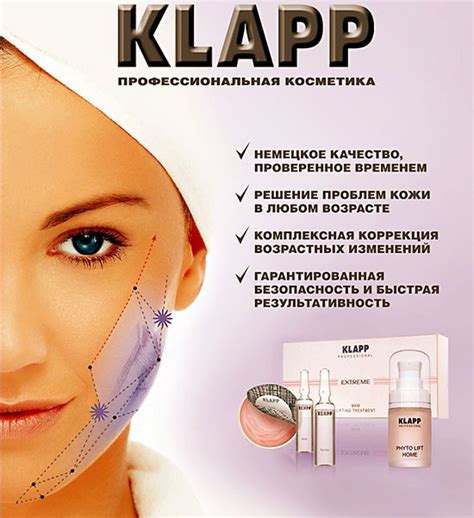 Немецкая косметика KLAPP cosmetics (Клапп) | Косметический кабинет " Автор"