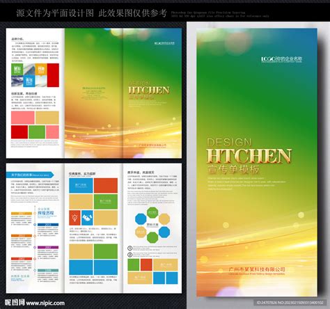 折页设计设计图 Dm宣传单 广告设计 设计图库 昵图网