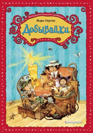 Книга: "Маленькие человечки" - Гримм Якоб и Вильгельм. Купить книгу ...