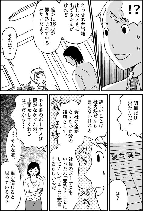 ＜お金のウソ＞「会社のトラブルで夏はボーナスが無い！」支離滅裂な言い訳をする旦那【第2話まんが】 Mixiニュース