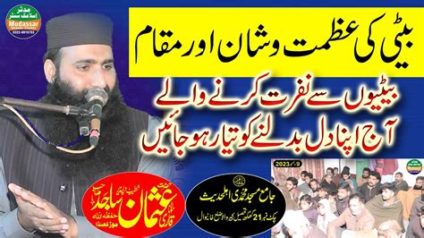 Molana Qari Usman Sajjid Topic Beti Ki Azmat 09 12 2023 Latest Speech