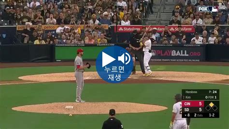 김하성 Mlb 진출 이후 최고 명장면 시즌 4호 역전 투런 홈런mp4 포텐 터짐 최신순 에펨코리아