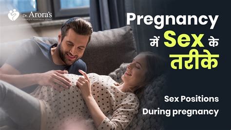 Positions in SEX during Pregnancy Pregnancy म SEX करन ऐस