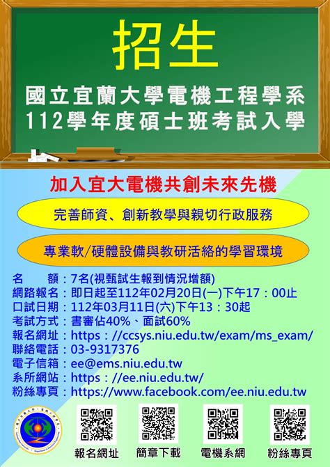 112學年度電機工程學系碩士考試入學報名開始囉！