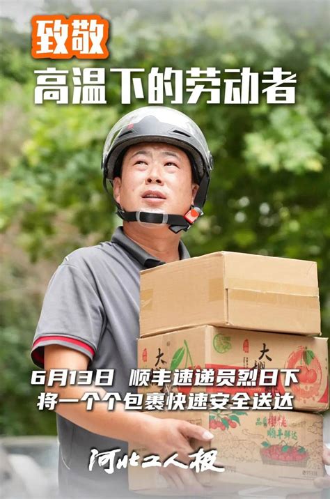 致敬高温下的劳动者 保障 城市 河北