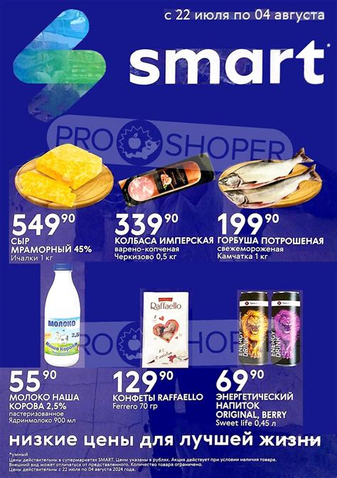 Каталог Smart - Акции сегодня - с 22 июля 2024 - Щелково