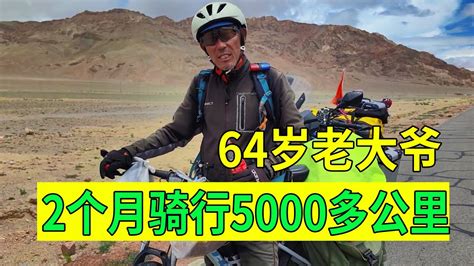 河南老大爷骑行西藏，每天行程80多公里，骑行一年就跑遍全国各地 Youtube