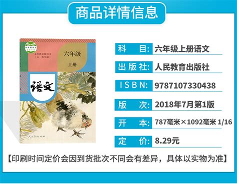 五四制六年级上册课本全套课本教材人教部编版语文课本历史书人教版鲁教版数学课本英语地理鲁科版生物六年级上册初一教材全套 虎窝淘