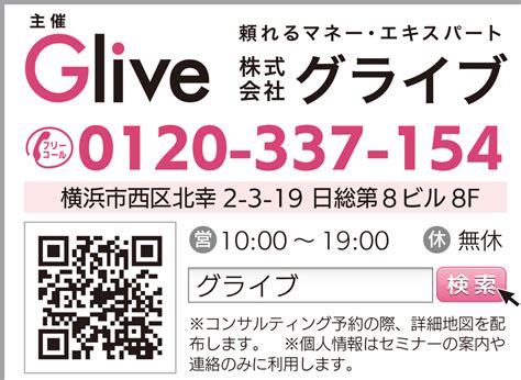 30代から始めるお金の勉強 参加無料 貯めて殖やすマネーセミナー 藤沢 タウンニュース