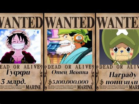 Все награды Ван пис после Вано One piece Награды после Вано YouTube