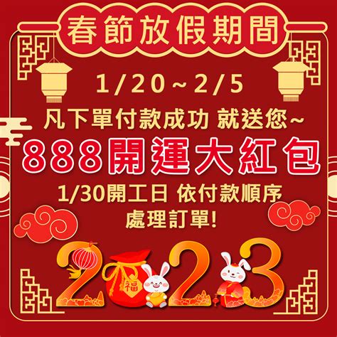 2023 鴻兔大展~紅包＄888兔年行大運 優惠專案 網站說明資訊 系統分類 百貨禮品批發專家 超級好批發商城