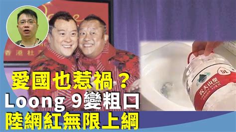 （字幕合成回顧）林匡正：中港「民粹」熱，大陸延燒私企富商，港娛樂圈大搞政治正確，被網民取笑（317首播） Youtube