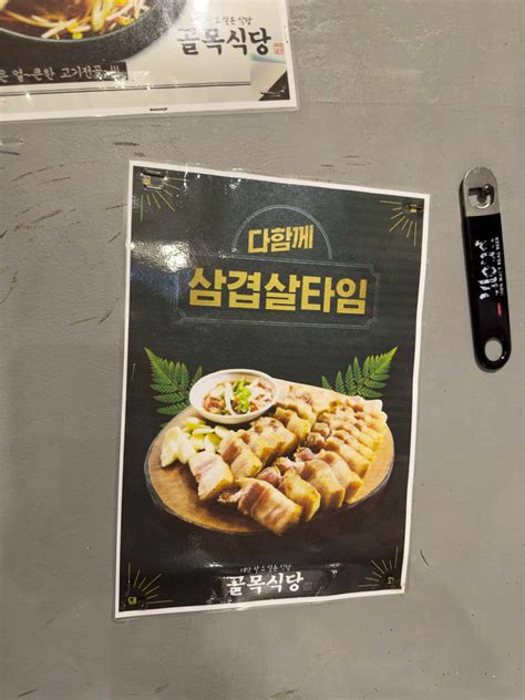 의정부역 현지인 맛집 골목식당 의정부 가성비 맛집 솔직 후기