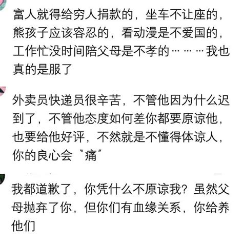 你見過最可笑的道德綁架是什麼網友天下無不是之父母 每日頭條