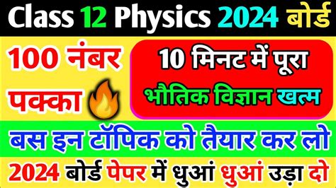 Class Physics Important Questions For Board Exam