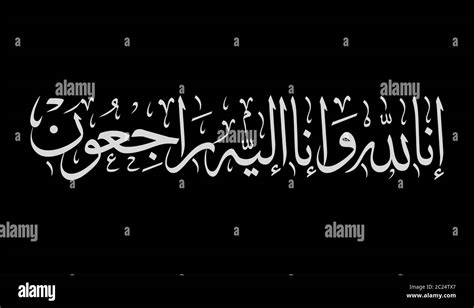 Inna Lillahi Wa Inna Ilayhi Arabic Calligraphy Verse 41 OFF