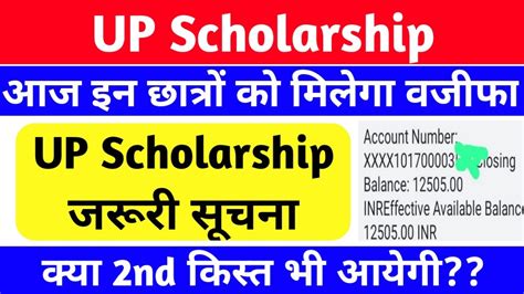 up scholarship latest news today up scholarship कब तक आएग 2022 23