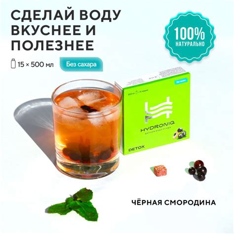 Первый полезный растворимый напиток Hydroniq Detox смородина / без ...