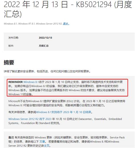 微软再次提醒win81用户尽快升级到win10win11 2023年1月10日终止支持 多媒体软件展厅软件触摸互动软件飞屏软件投影互动