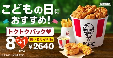 ケンタッキートクトクパック 1ピースはいつからいつまで販売？メニューやお値段・クーポンも紹介！ くらしに吹く風