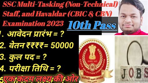 Ssc Multi Tasking Non Technical Staff And Havaldar Cbic And Cbn