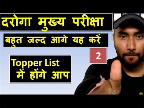 Bihar Daroga Mains Topper Strategy Daroga Mains Practice Set Bihar