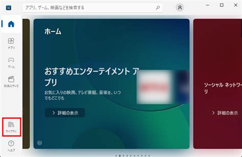 Microsoft Store アプリのアップデート方法が知りたい（文書番号：a50259） 日本hp Liveサポートナビ