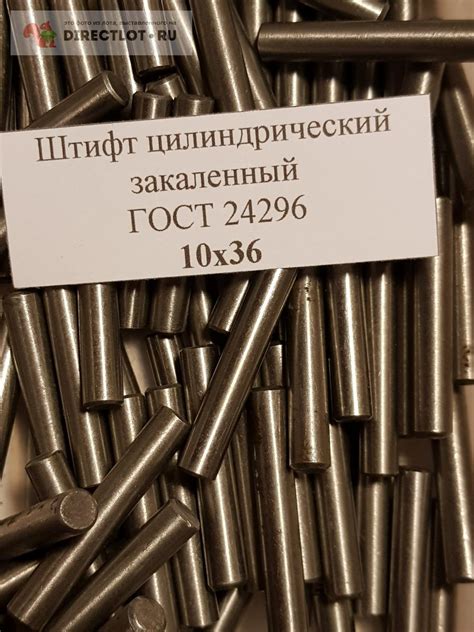 Штифт цилиндрический закаленный 10х36 ГОСТ 24296 DIN 6325 купить на ...