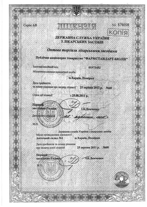 Ліцензія на оптову торгівлю - БІОЛІК