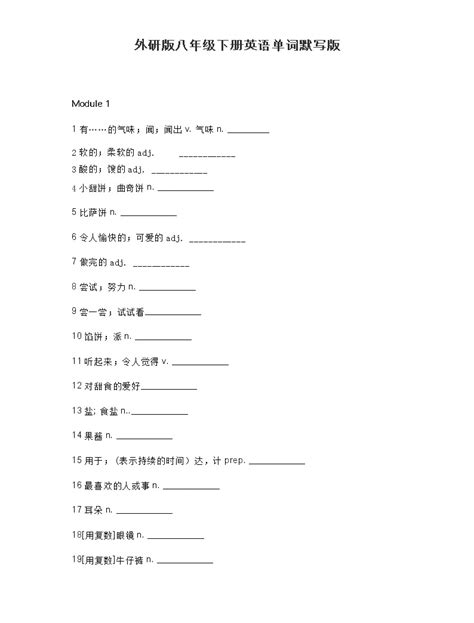 外研版八年级下册英语单词默写版 教习网课件下载