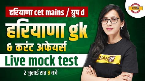 HARYANA CET MAINS GROUP D HARYANA GK CURRENT AFFAIRS LIVE MOCK TEST