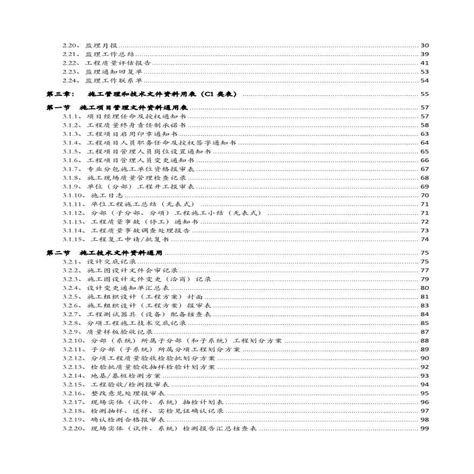 广东省房屋建筑工程竣工验收技术资料统一用表2016版目录 住宅小区 土木在线