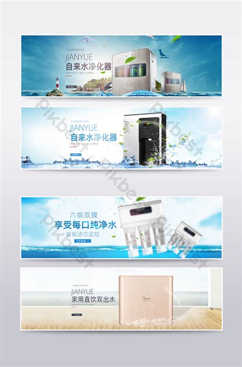 Fresh Style Taobao Water Purifier Poster Template E Commerce Psd Free