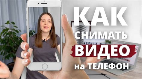 Как Снимать Видео на Телефон - YouTube