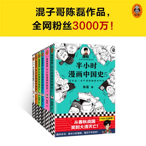 【当当网正版书籍】半小时漫画中国史大礼盒中国史系列全6册定制笔袋国风人物贴纸历史大事记折页新老版随机发货正版书籍虎窝淘