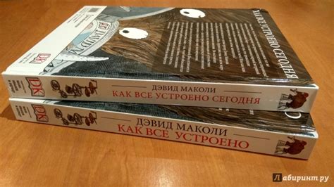 Книга: Как все устроено сегодня - Маколи, Ардли. Купить книгу, читать ...