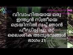 Malayalam Sex Story I Fucked A Married Indian Woman In Train And Other Sex Experiences Part