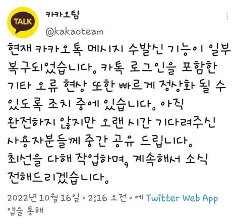 카카오 카톡 메시지 수발신 일부 복구 네이트 뉴스