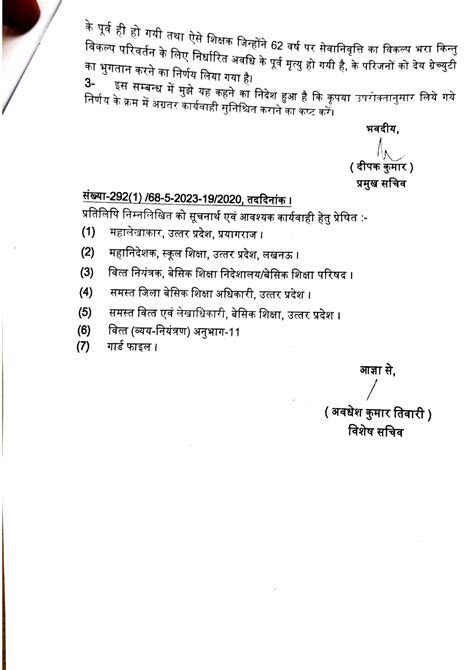 उ0प्र0 बेसिक शिक्षा परिषद के शिक्षकों को अधिवर्षता आयु के पूर्व विकल्प पत्र प्रस्तुत करने विकल्प