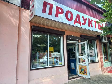 Магазин продуктов в центре города
