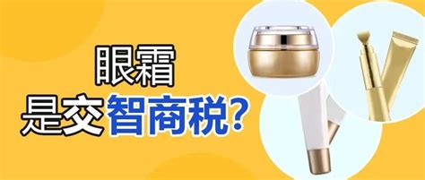 眼霜是智商税吗？可以用面霜代替眼霜吗？ 知乎