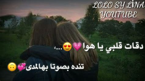 لصديقتي Aşkım دقات قلبي يا هوا 😻💋حالات واتس اب عن الصداقه👭💞اغاني عن