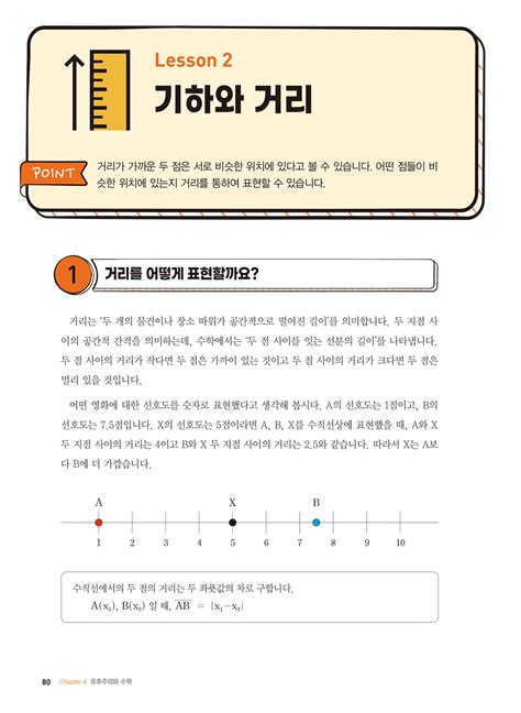 한눈에 보이는 인공지능 수학 그림책 주식회사 성안당 도서쇼핑몰 미리보기