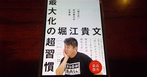 【本の学び】読書チャレンジ194「最大化の超習慣」＠一年365冊｜河合基裕＠税理士 税理士コーチ キンドル出版 速読チャレンジ：365冊♪