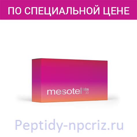 Набор «Мезотель Табс» 2шт.
